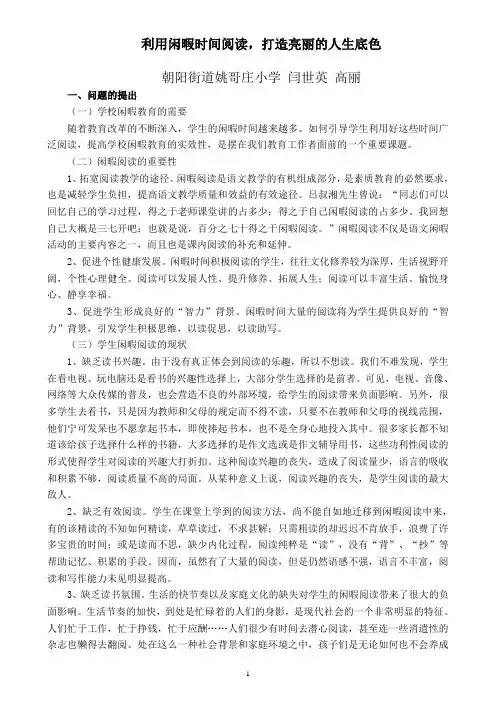 利用闲暇时间阅读,打造亮丽的人生底色