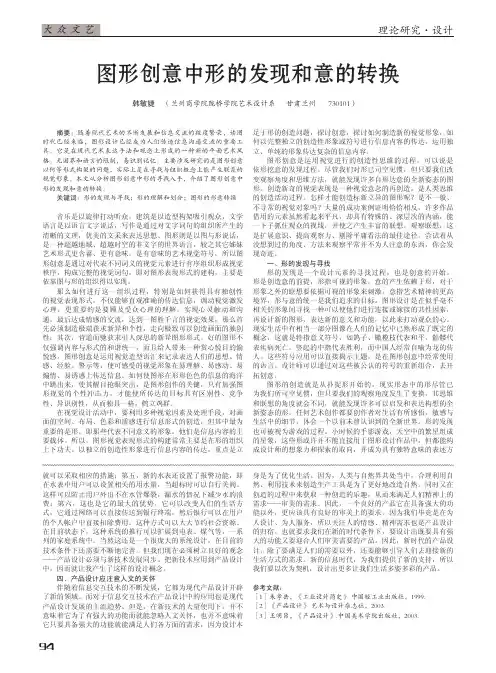 图形创意中形的发现和意的转换