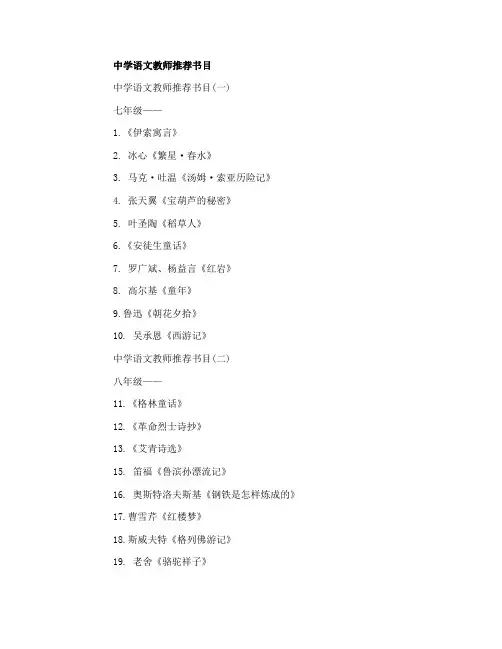 中学语文教师推荐书目