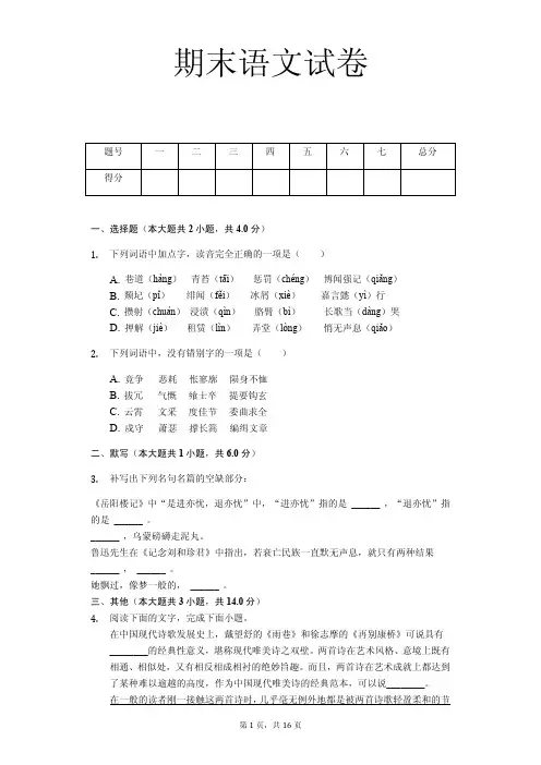 四川省高一(上)期末语文试卷(解析版)       