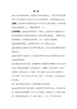 化工设备机械基础总结word打印