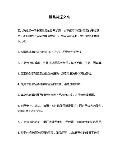 婴儿洗澡文案
