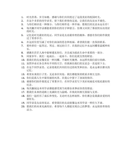 写进同学录里的神仙句子
