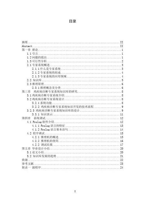 疾病诊断专家系统