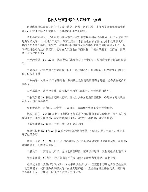 【名人故事】每个人只错了一点点