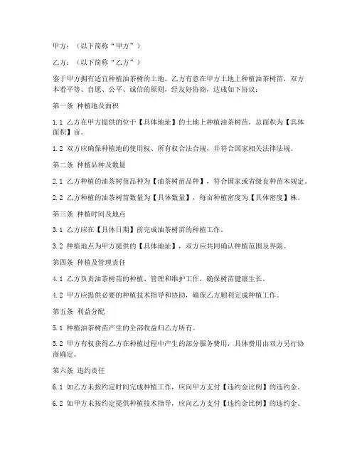 油茶树苗种植合同协议书