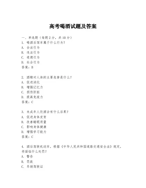 高考喝酒试题及答案