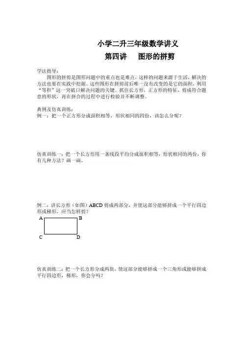 二年级下册数学试题：二升三暑假 第四讲图形的拼剪(奥数版块)北师大版