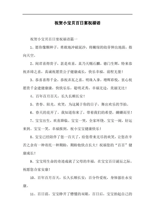 祝贺小宝贝百日宴祝福语