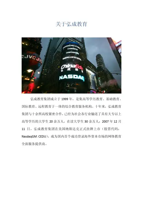 关于弘成教育