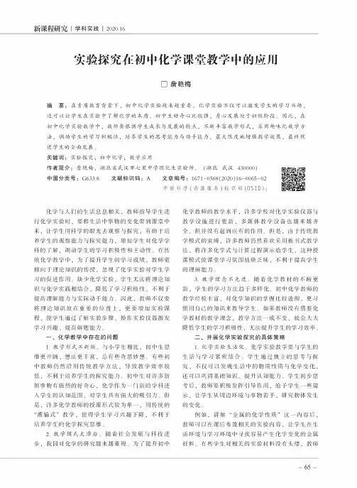 实验探究在初中化学课堂教学中的应用