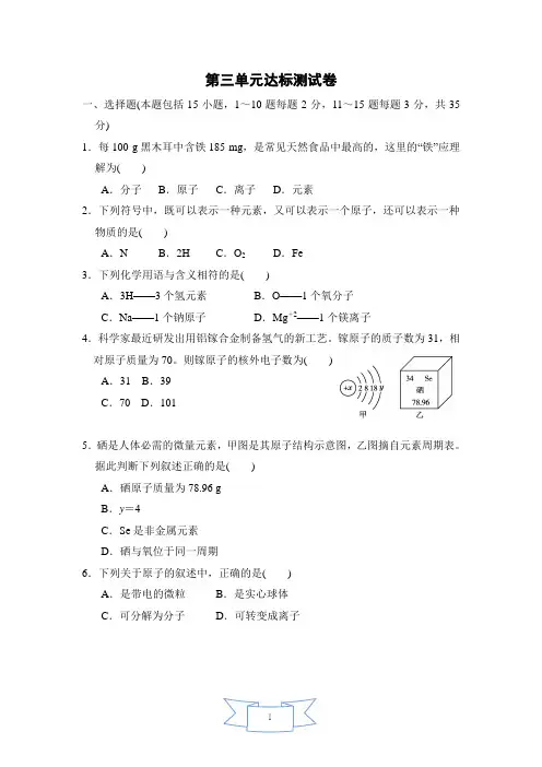 人教版化学九年级上册第三单元达标测试题含答案