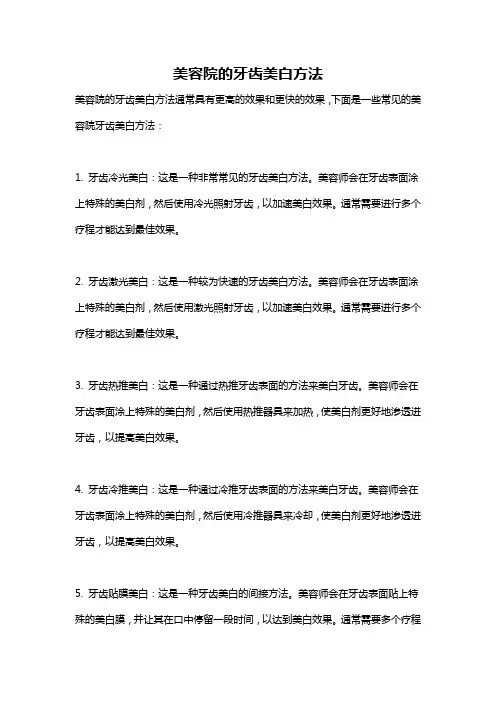 美容院的牙齿美白方法