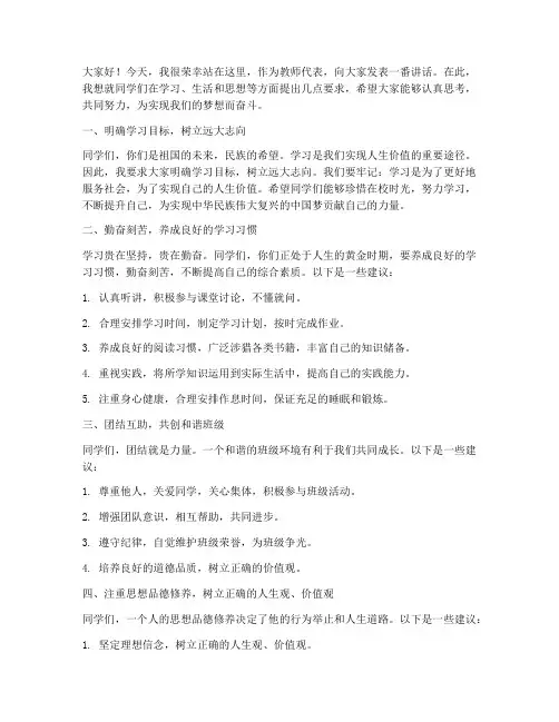 教师发言稿针对学生的要求