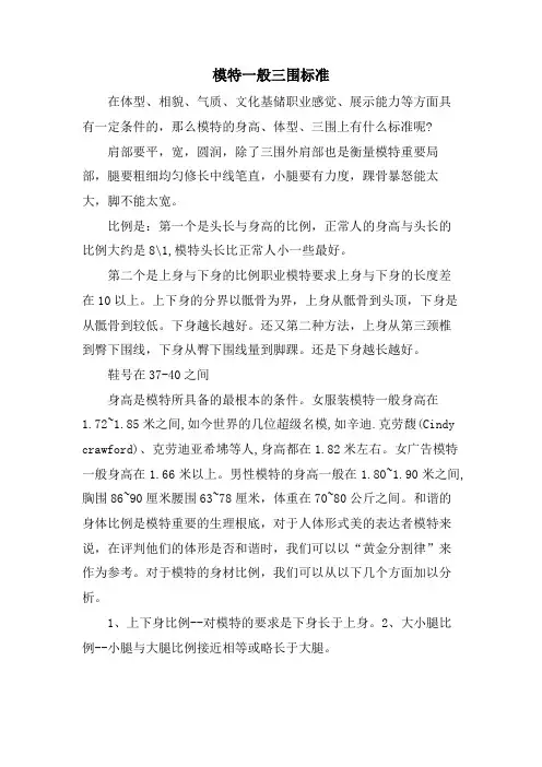 模特一般三围标准