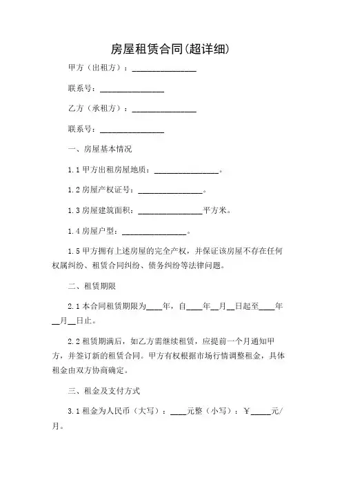 2024年-详尽多条款房屋租赁合同(超详细)