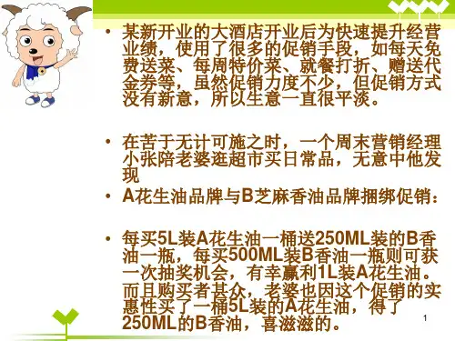 酒店怎样联合促销共赢市场.ppt