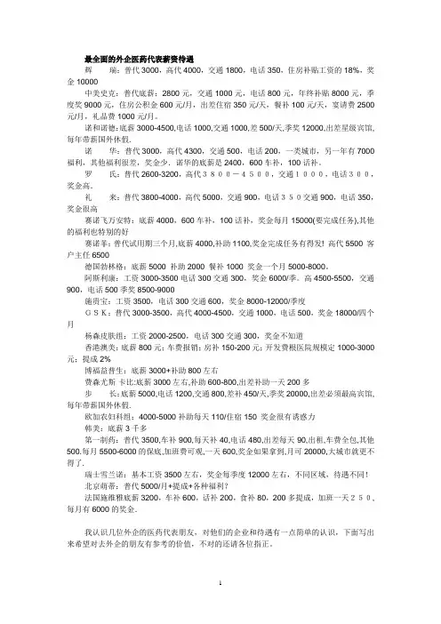 看看外企_药企的薪资待遇