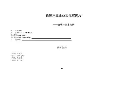 徐家木业企业文化宣传片脚本2