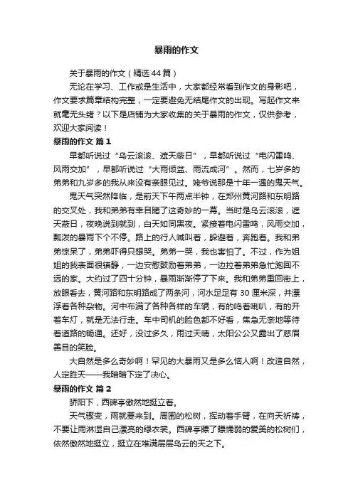 暴雨的作文