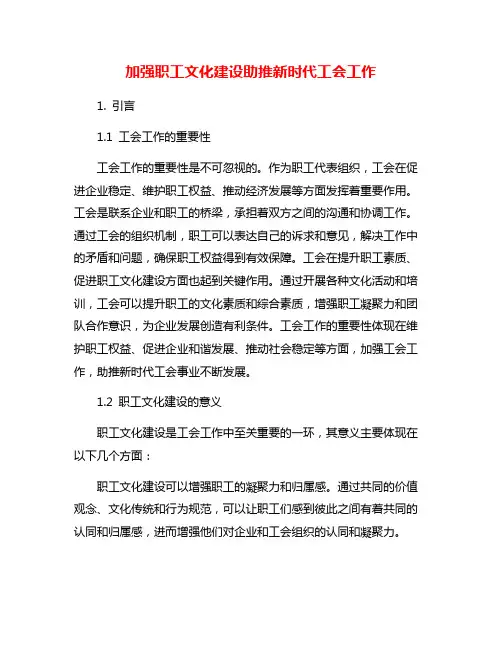 加强职工文化建设助推新时代工会工作