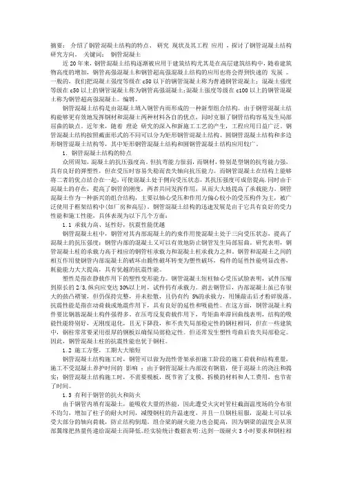 钢管混凝土综述
