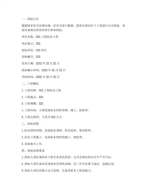 工程防水招标文件