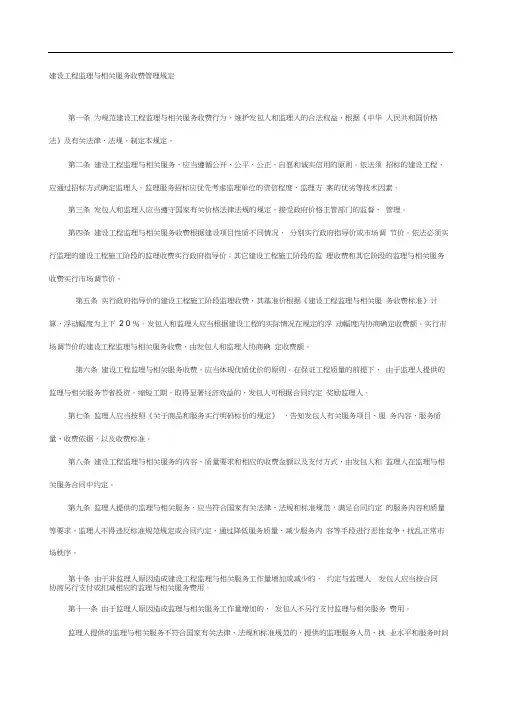 建设工程监理与相关服务收费管理规定(最新)