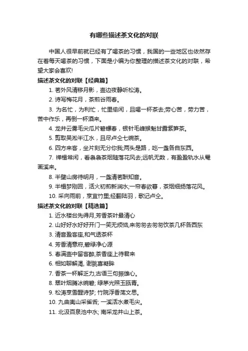 有哪些描述茶文化的对联