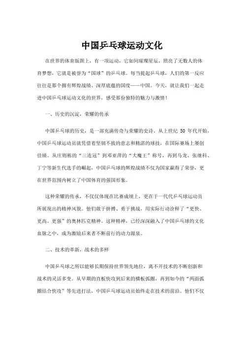 【乒乓球】中国乒乓球运动文化