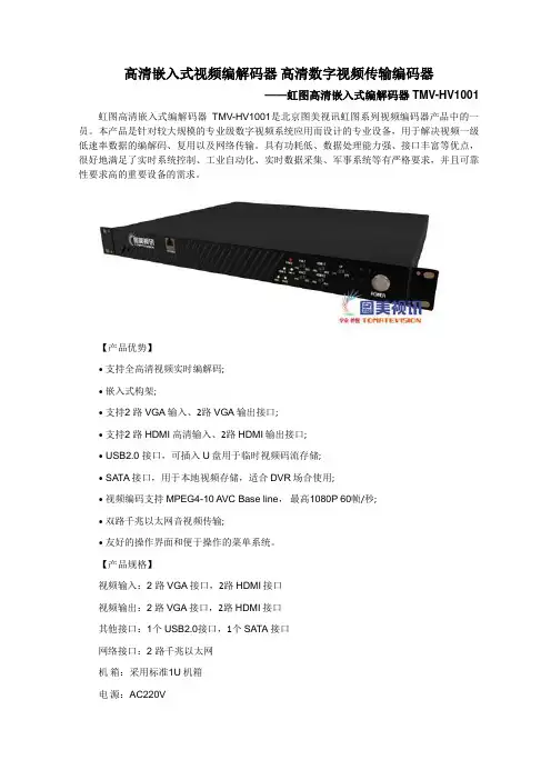 高清嵌入式视频编解码器 高清数字视频传输编码器