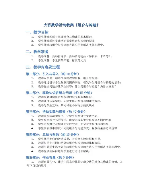 大班数学活动教案《组合与构建》