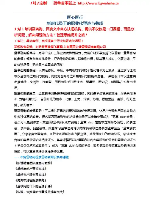 《匠心匠行——新时代员工的职业化塑造与养成》