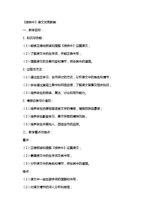《捞铁牛》课文教案