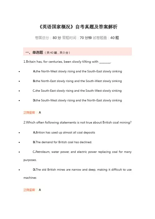 《英语国家概况》自考真题及答案解析