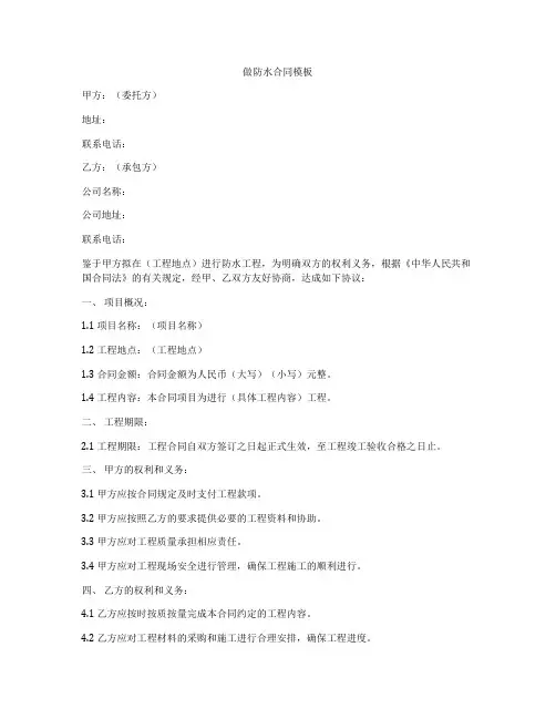 做防水合同模板