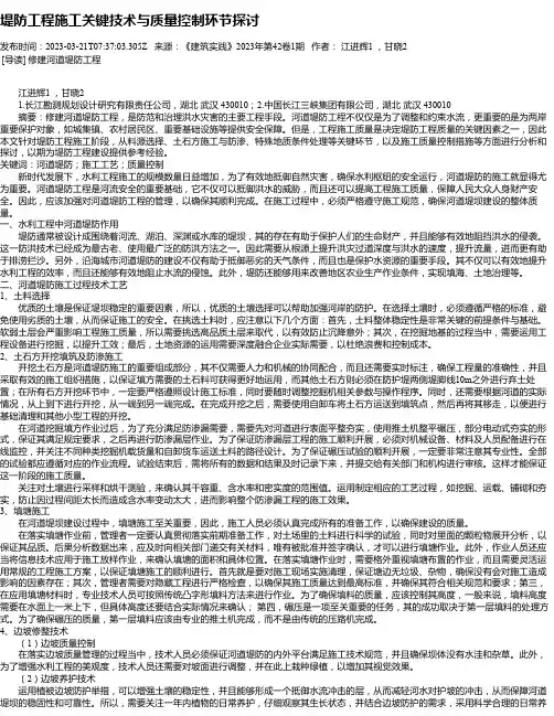 堤防工程施工关键技术与质量控制环节探讨