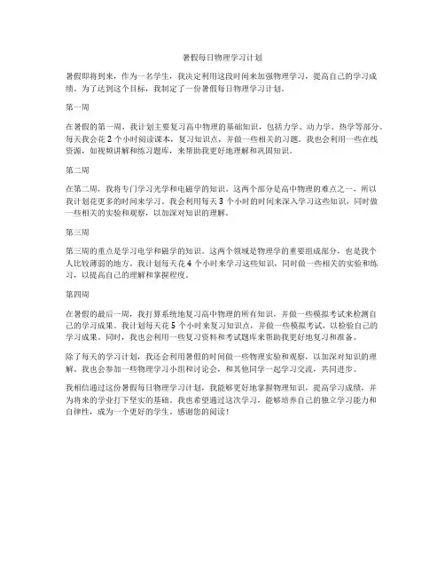 暑假每日物理学习计划