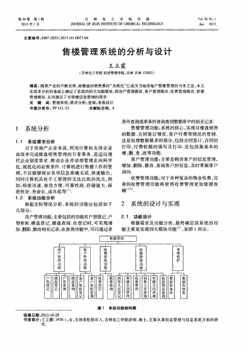售楼管理系统的分析与设计