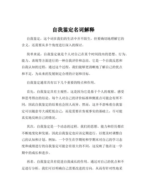 自我鉴定名词解释