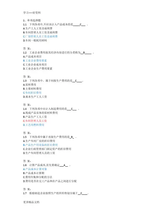 南财管理会计期末复习2知识讲解