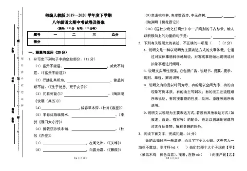 部编人教版2019---2020学年度下学期八年级语文期中考试卷及答案(含两套题)