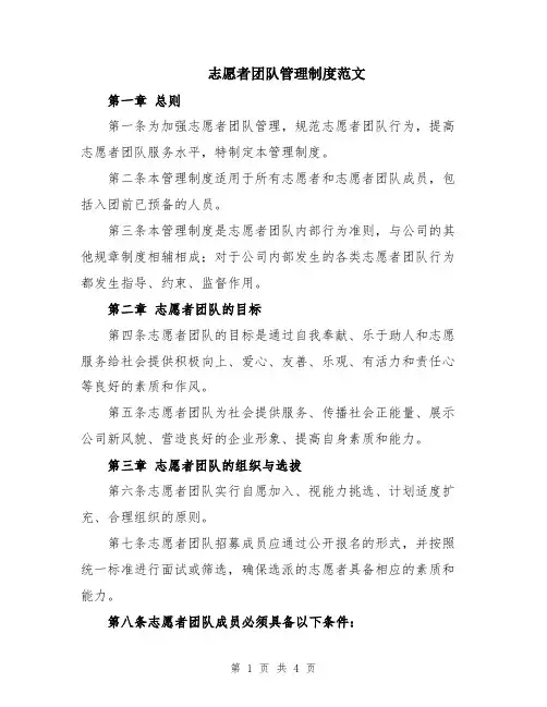 志愿者团队管理制度范文