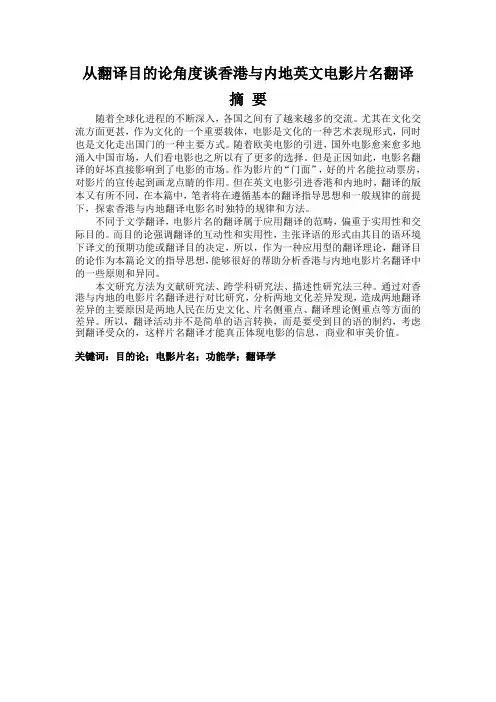从翻译目的论角度谈香港与内地英文电影片名翻译 (1)