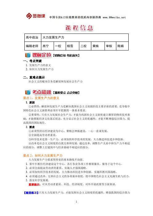 【2018新课标 高考必考知识点 教学计划 教学安排 教案设计】高一政治：大力发展生产力