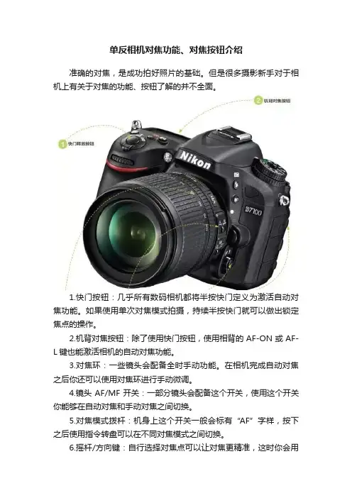 单反相机对焦功能、对焦按钮介绍