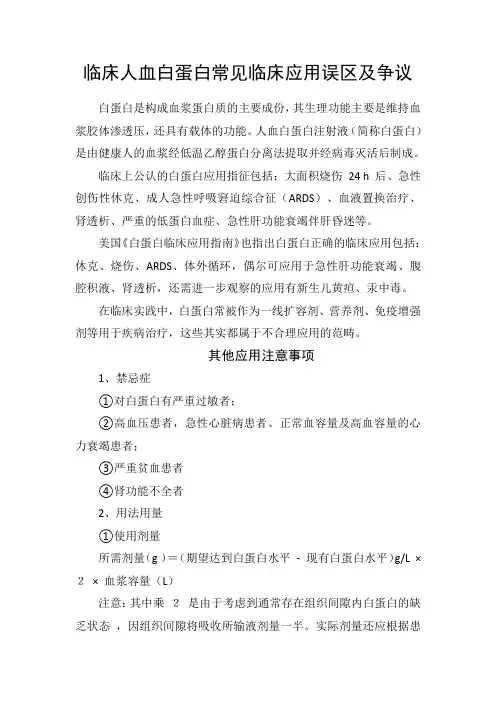 临床人血白蛋白常见临床应用误区及争议