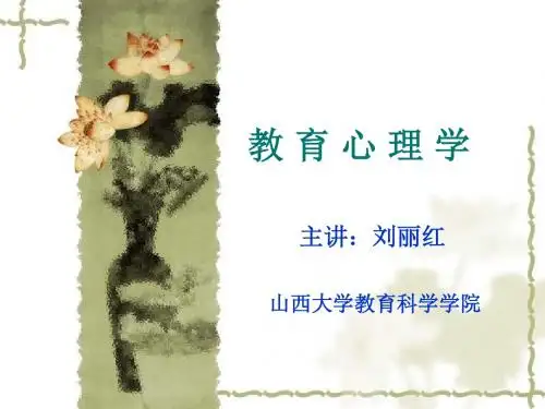 陈琦《教育心理学》