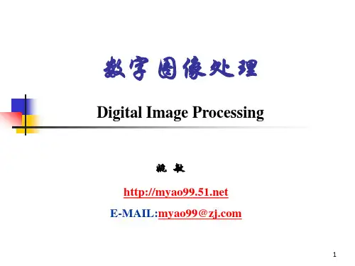 D5姚敏 图像处理课件第五章.ppt