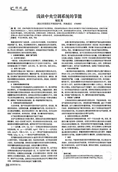 浅谈中央空调系统的节能